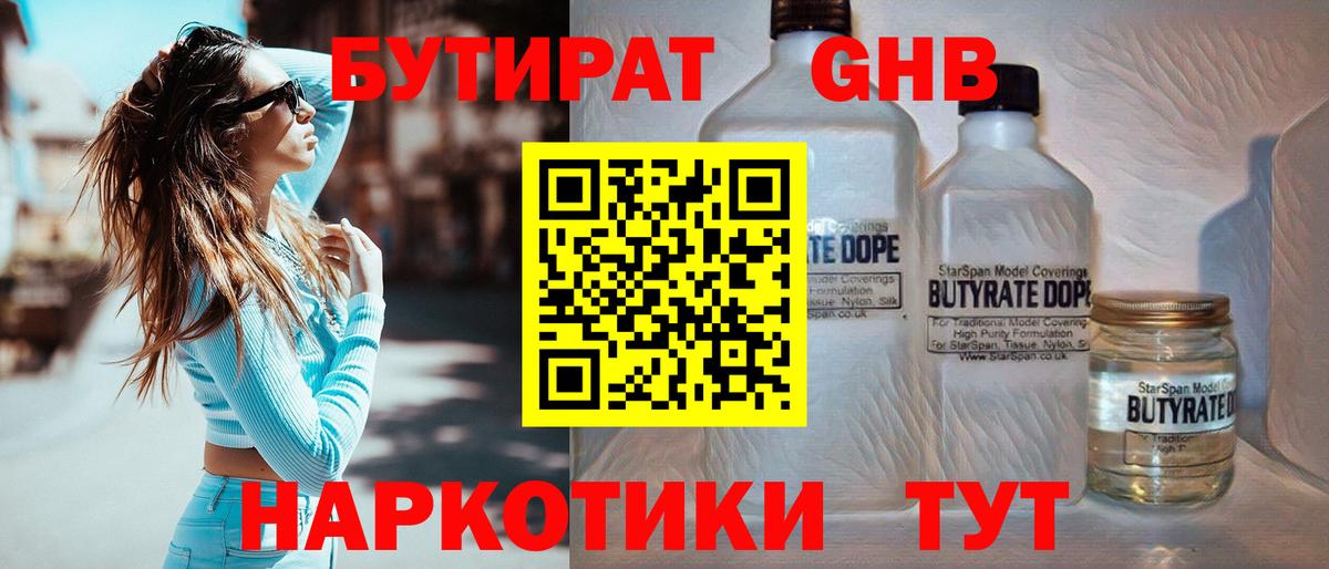 БУТИРАТ GHB  БУТИРАТ  Луга  Вход с VPN 
