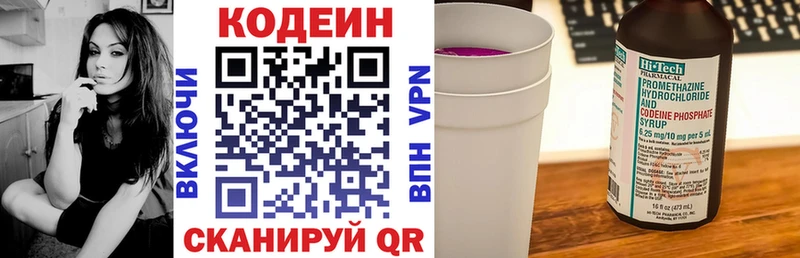 Кодеин Purple Drank  Луга 