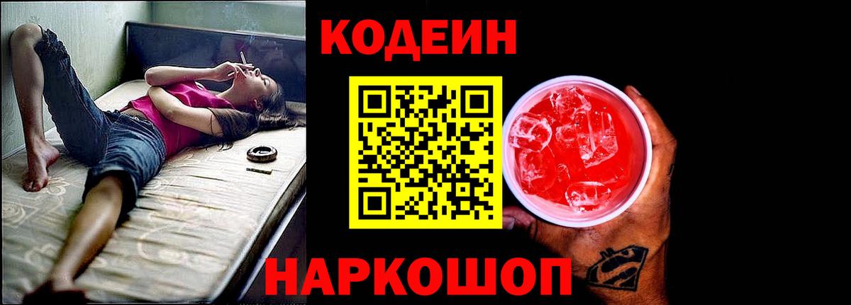 Кодеиновый сироп Lean напиток Lean (лин)  Вход с VPN  Луга  Кодеин напиток Lean (лин) 