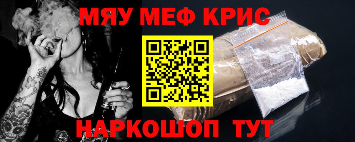 МЯУ-МЯУ mephedrone  МЕФ  Мефедрон  Луга  МЯУ-МЯУ кристаллы  Вход с VPN 