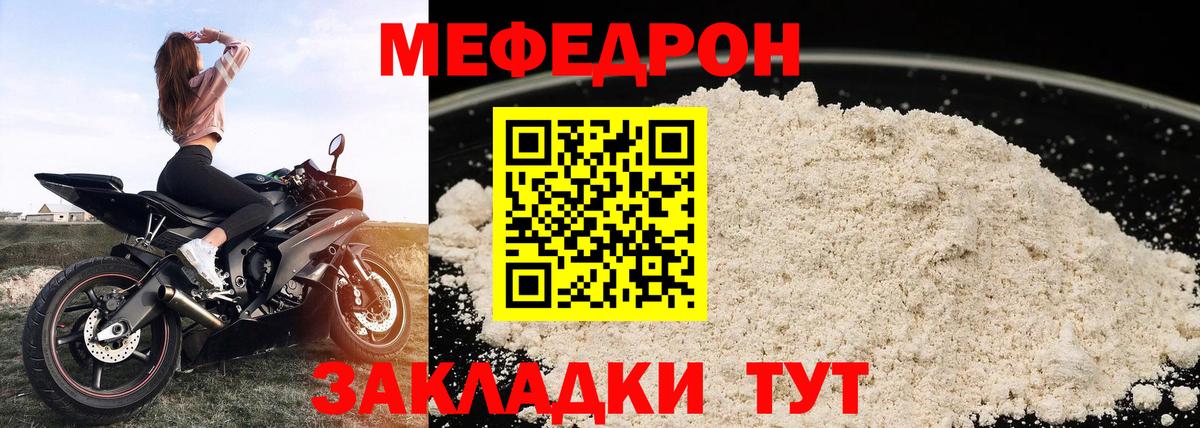 Меф  Луга